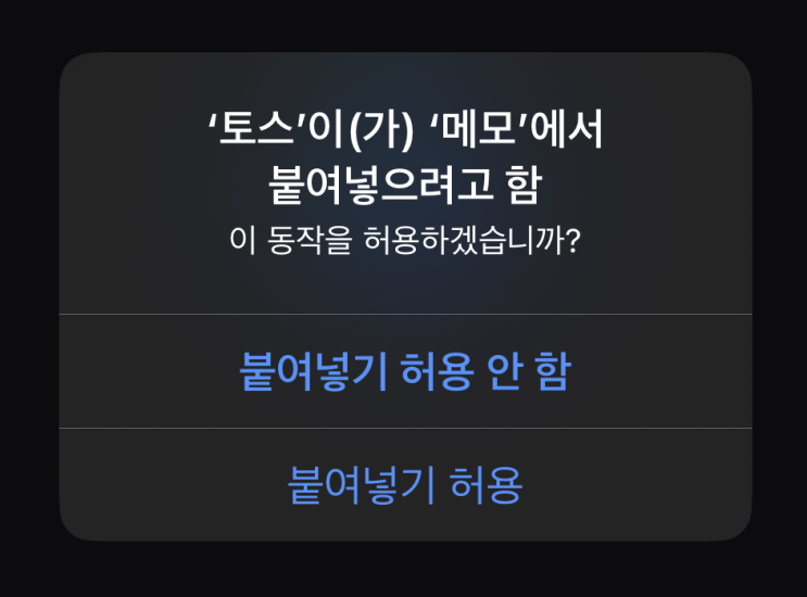 단축어로 iOS 16 붙여넣기 팝업 임시방편 없애기