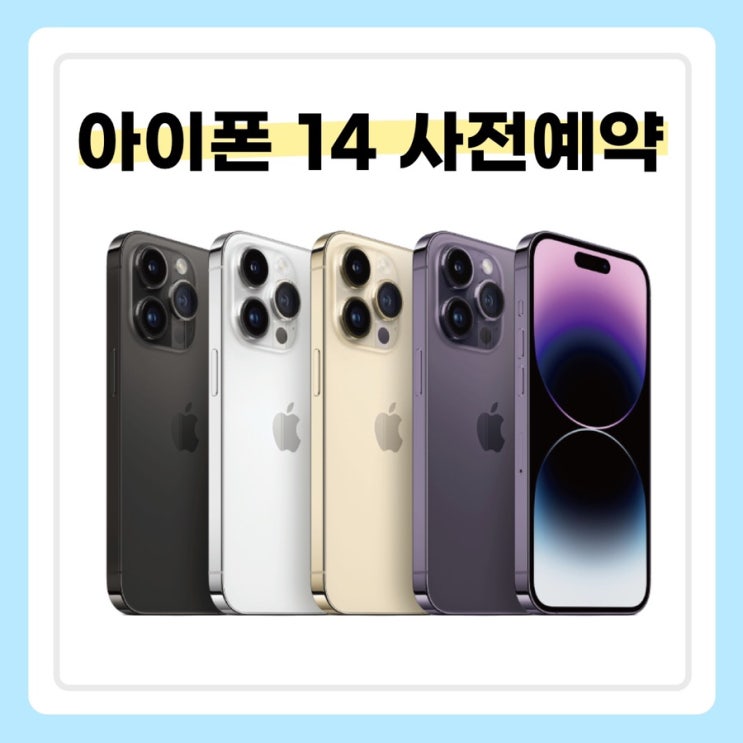  아이폰14 얼만큼 좋아졌을까? 시리즈 총정리!!!