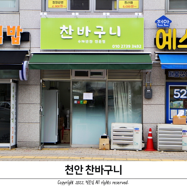 천안 두정동 반찬가게 맞벌이부부의 소중한 찬바구니 천안 두정동 반찬가게 맞벌이부부의 소중한 찬바구니