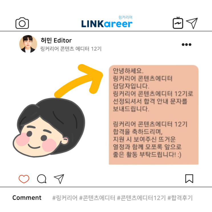  링커리어 콘텐츠 에디터 12기 합격후기(Feat. 첫 포트폴리오 제출 티엠아이)