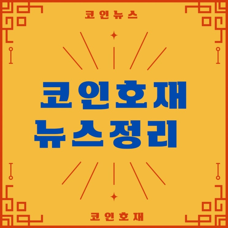 [9월넷째주] 코인호재 뉴스정리_카자흐스탄 코인채굴합법화 움직임 등