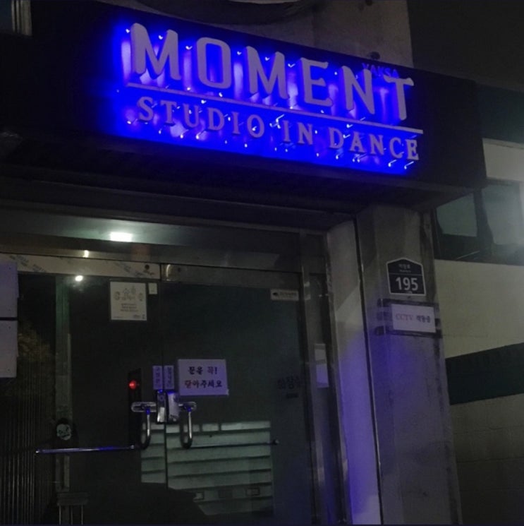  인천/부평댄스학원 모멘트스튜디오 후기