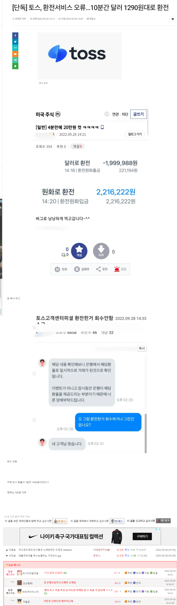 토스 환전오류, 뜻밖에 개이득