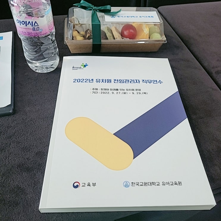 한국교원대학교  민주적 리더십과 세대소통