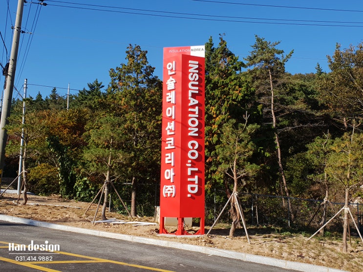  안산간판. 충남 서산시 위치한 인슐레이션(주) 공장 간판 제작 시공사례 - 회사 지주간판, LED 채널, 갈바 프레임