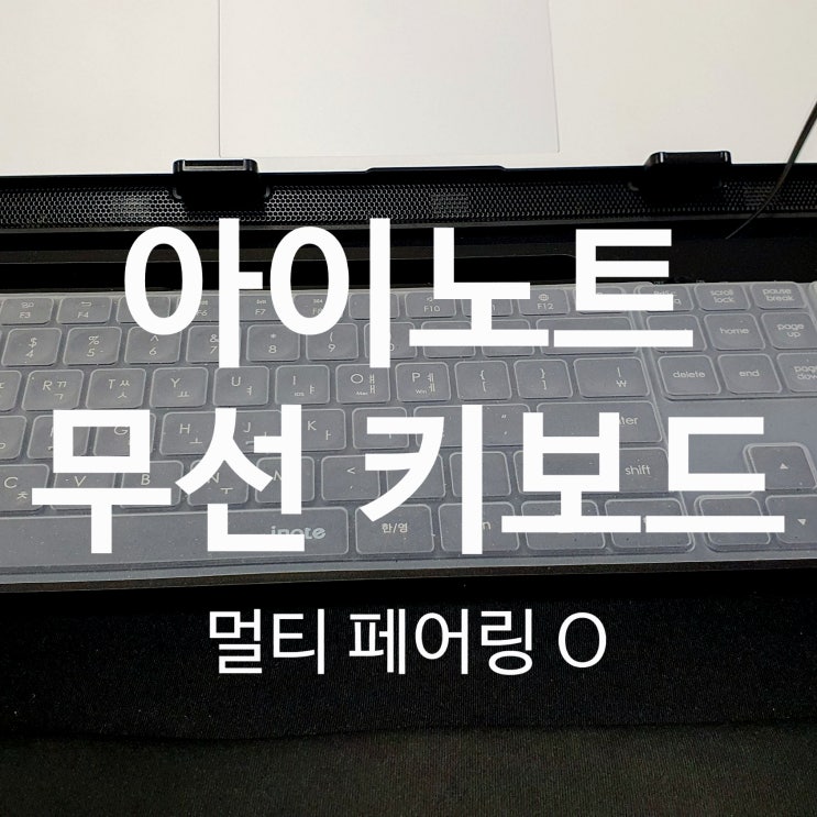  가벼운 무선 키보드 아이노트 멀티커넥트 블루투스 5.0 K60RB 노트북 동글
