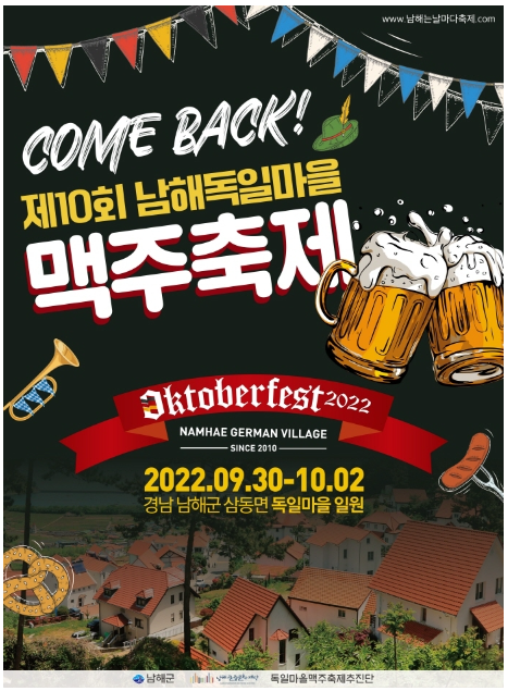 [남해 축제] 남해 독일마을 맥주축제_ 남해여행 2박3일 일정으로 즐겨보기