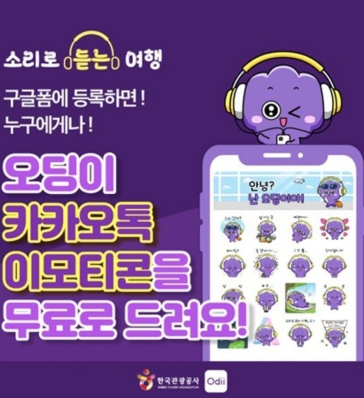 카카오톡 무료 이모티콘_안녕? 난 오딩이야!_오디 카카오톡 무료 이모티콘_안녕? 난 오딩이야!_오디