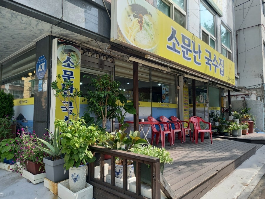 소문난국수집 사진 5