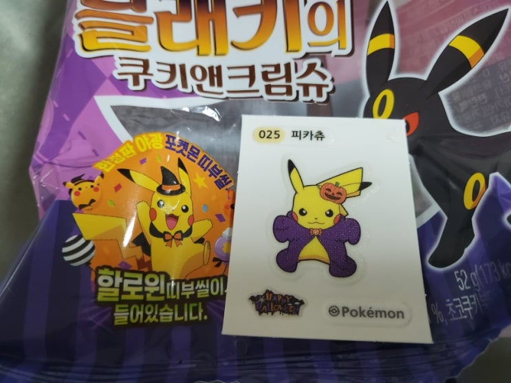  내돈내산) 포켓몬빵 할로윈특별판 2종 소개