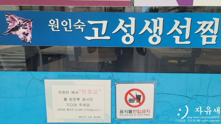 강릉 가오리찜 맛집 고성생선찜 추천 포장도 가능