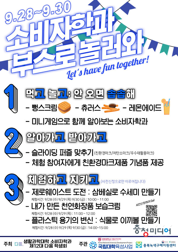  충북대, 기후 위기 대응 ‘저탄소 친환경 생활’ 캠페인 실시