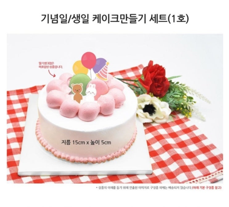  케이크만들기 체험 키트 / 장가네 제과 [내돈내산]