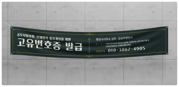  비영리임의단체등록을 통한 고유번호증발급과 단체명의 통장 개설 그리고 민간자격증 등록신청