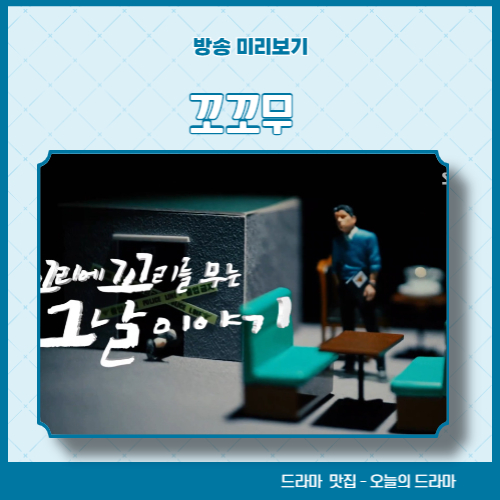  꼬꼬무 대전 백합다방 종업원 살인사건 연쇄살인범 범인 오이균 성도착증 사이코패스 범행 동기 차비 3천원 때문? 47회 방송 정보