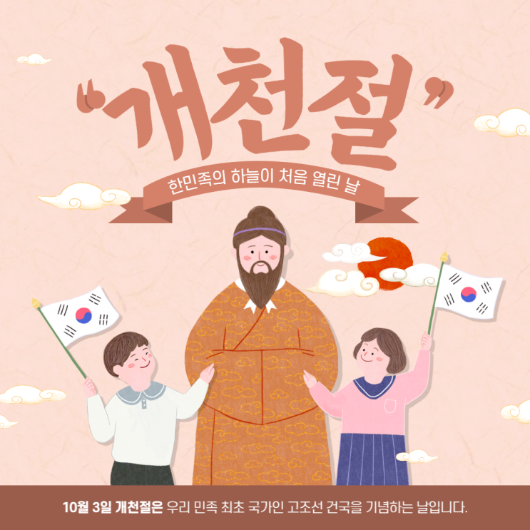 개천절 휴무 안내