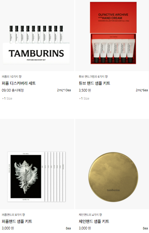 [블랙핑크 제니] 템버린즈 퍼퓸, 핸드크림 등 샘플 키트