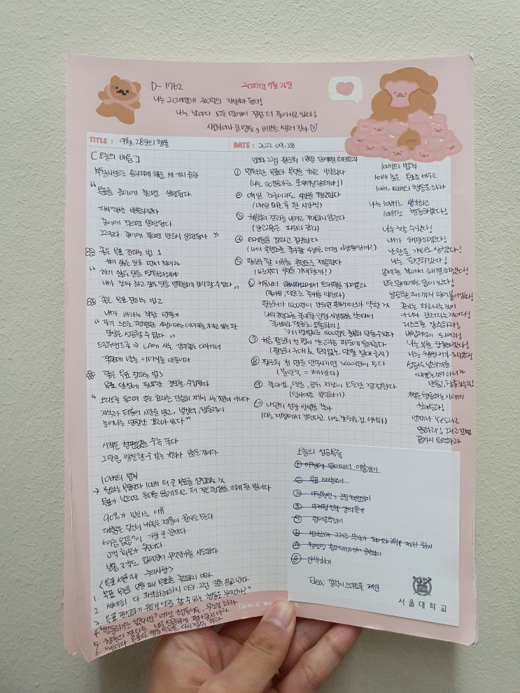  [행푱의 성공프로젝트] #DAY36 / 좋은 목표 정하는 법