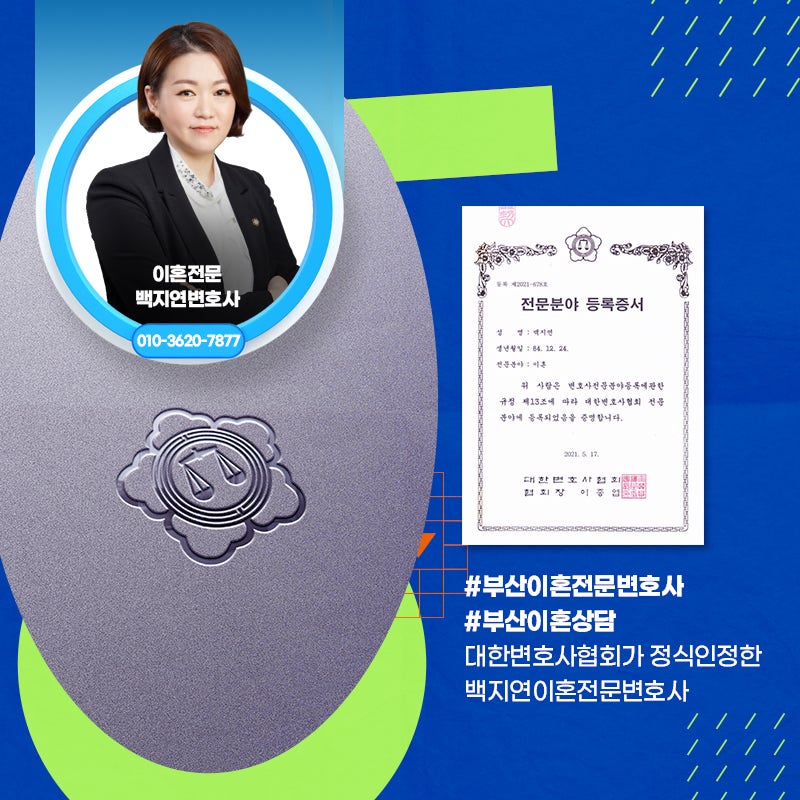 부산상간소송변호사 이혼하고 싶다면? 백지연변호사사무실로~