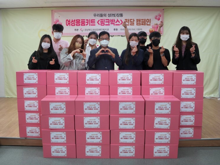  경상북도여성장애인복지관, 장애청소년 여성용품 키트 지원
