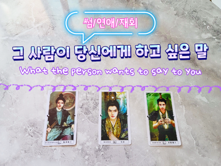  연애타로 재회타로 보고 가세요~~