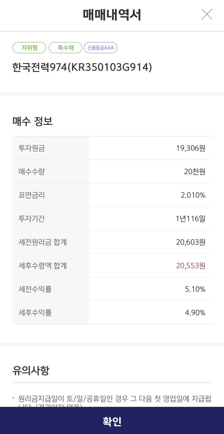 받아 장외채권매입해보기 : 채권이란? (<b>성공예감 김방희입니다</b>)