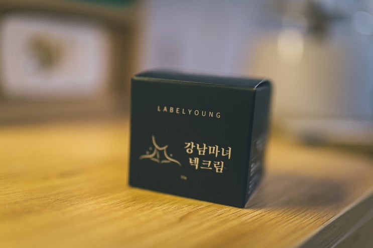  목주름관리를 위한 라벨영 강남마녀넥크림