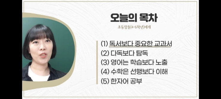  분당강쌤 고등쌤이 초등맘에게 하고픈 이야기