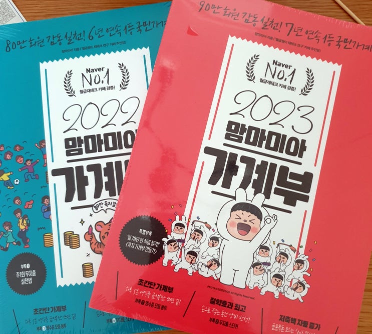 [B]맘마미아 가계부