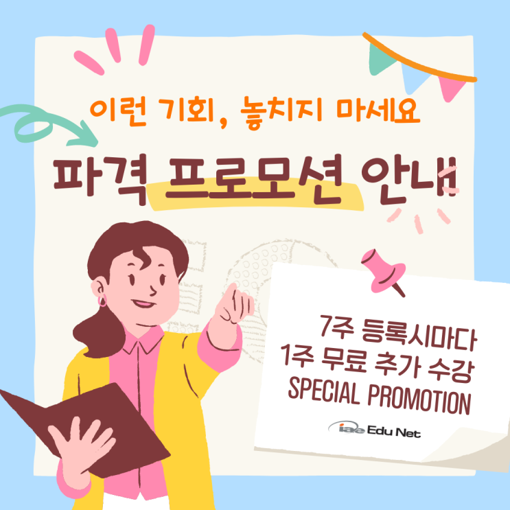  호주 멜버른 추천 어학원, 무료 추가 수강 프로모션 안내 (iae 유학네트 멜번)