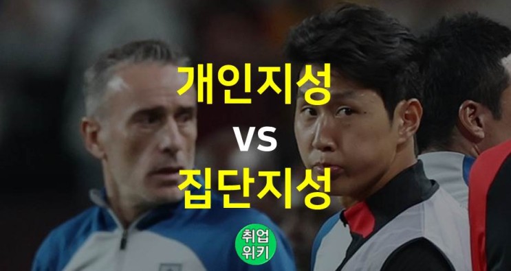[주간일기 9월 4주차] 개인지성과 집단지성 feat. 벤투 이강인