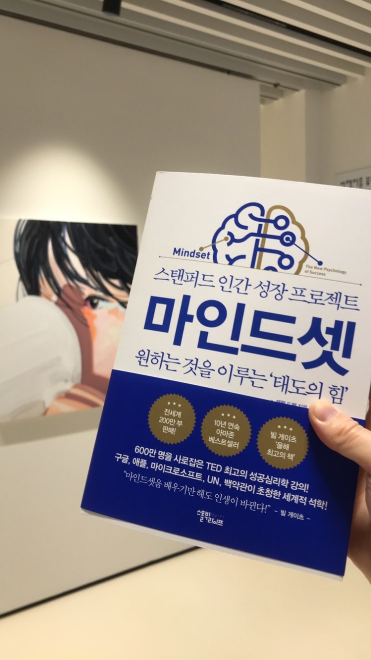  22.09.23~22.09.29 (28번째 책 _ 마인드셋 _스탠퍼드 인간 성장 프로젝트_ 원하는 것을 이루는 '태도의 힘' _캐럴 드웩)
