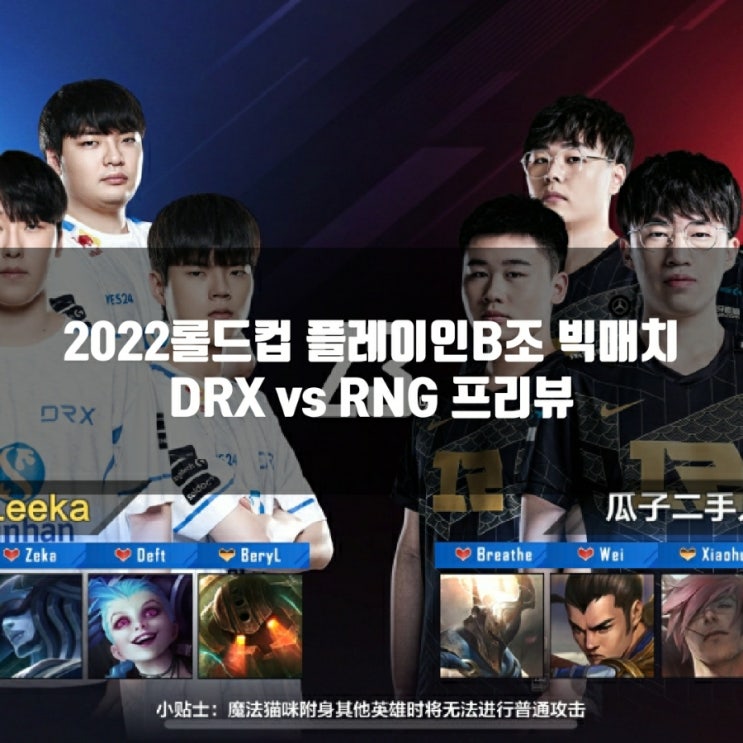 2022년 9월 30일 DRX Royal Never Give Up, 2022롤드컵 2022년 9월 30일 DRX Royal Never Give Up, 2022롤드컵
