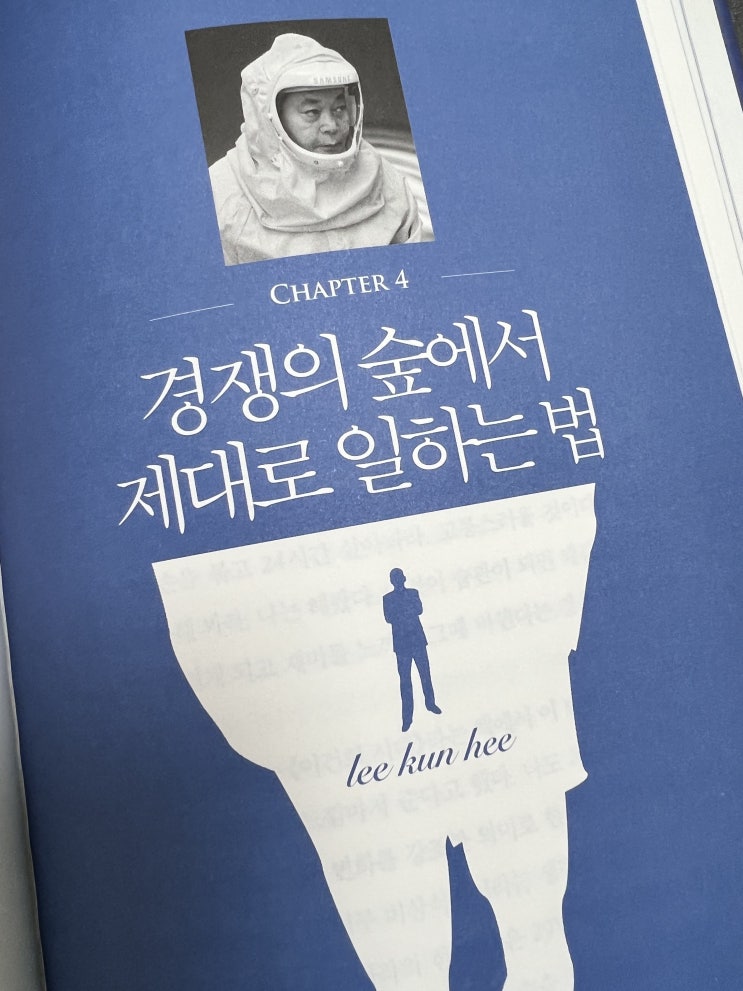  20대 사업 창업 동기부여 도서 책 추천 스물일곱 이건희처럼