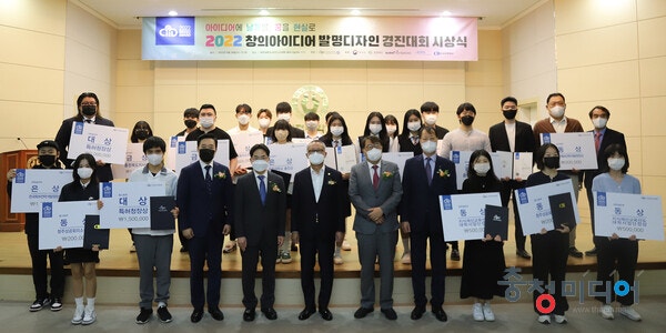  청주대, 창의아이디어&발명디자인대회 시상식