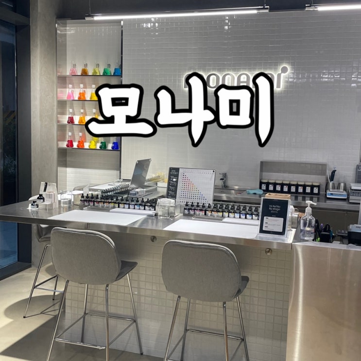  성동구)성수역 나만의 모나미 볼펜 만들기 문구 맛집