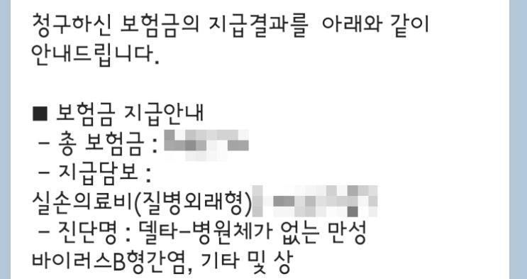 B형 간염 전기간 부담보 문제 해결했습니다.(5년 동안 추가진단, 치료없음)