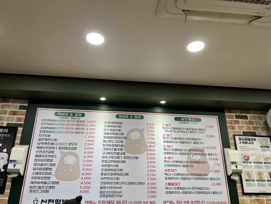 신전떡볶이 운천점 사진 1