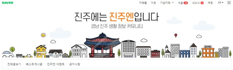  진주엔 네이버 카페 제휴 업체 : 인터넷성지