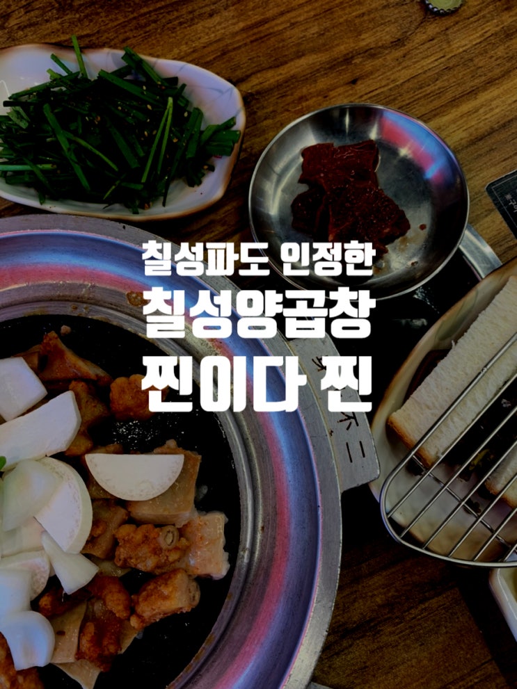  [부산 장전] 칠성파 형님들도 무릎꿇은, 칠성돌곱창