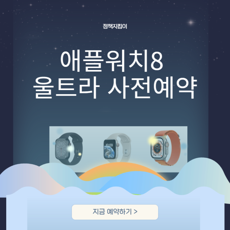 애플워치8 울트라 8세대 쿠팡 사전예약 할인 운동선수에게 필요할까?