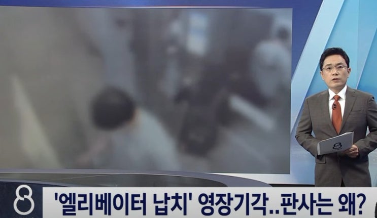10대 여중생 엘리베이터 납치범두번째 영장청구 구속 관산ㅈㄱㄱㄹㅂ 아파트 이름 10대 여중생 엘리베이터 납치범두번째 영장청구 구속 관산ㅈㄱㄱㄹㅂ 아파트 이름