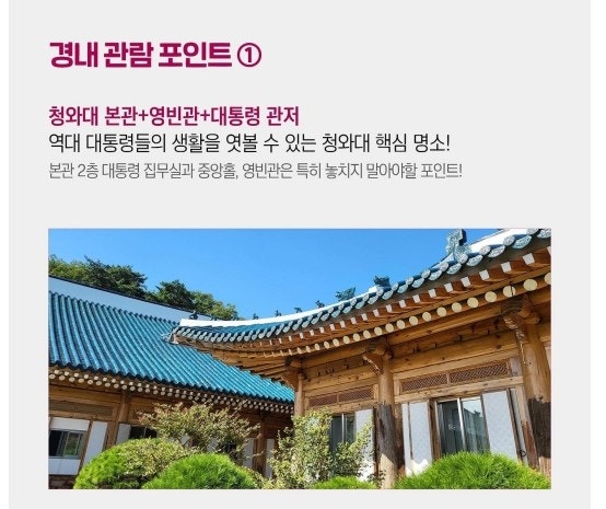 청와대 관람 꿀팁! 청와대 관람 꿀팁!