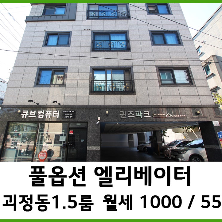  괴정동 신축 엘베있는 풀옵션 원룸 1.5룸 개인테라스 월세 매물^^[대전서구] 거래완료
