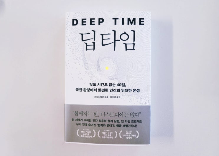  [딥 타임] 크리스티앙 클로 작가, 프랑스 지하 동굴에서 40일 실험 (ft. 디스토피아 뜻)