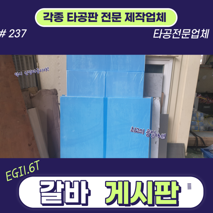  자석&걸이용 게시판 타공판 #237