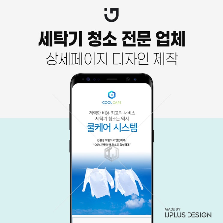  세탁기 청소 전문 업체 고퀄리티 디자인 상세페이지제작