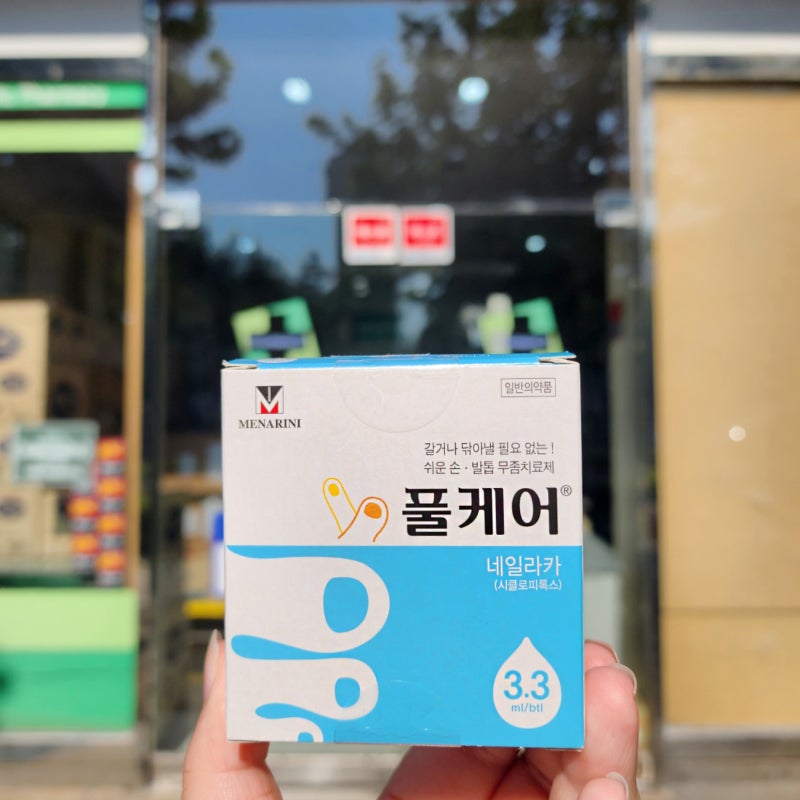 약국 발톱 무좀약 풀케어 네일라카 정말 효과있을까요?( ft. 가격 )