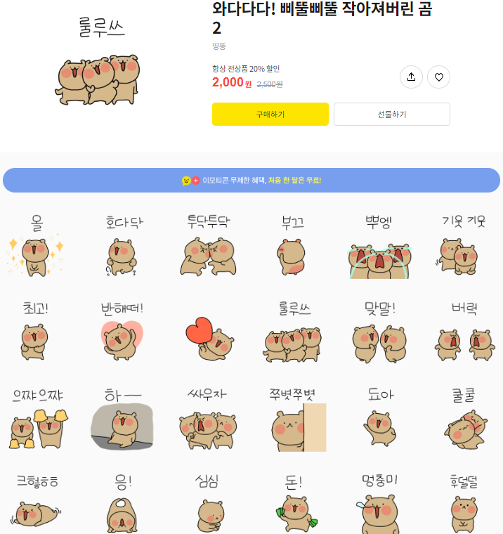 카카오톡 무료 이모티콘_와다다다! 삐뚤삐뚤 작아져버린 곰2_KT Shop 직영온라인 카카오톡 무료 이모티콘_와다다다! 삐뚤삐뚤 작아져버린 곰2_KT Shop 직영온라인