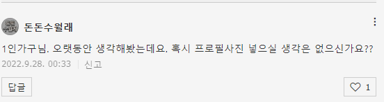 프로필 사진과 보노보노 ㅎㅎ